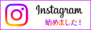 別府幼稚園Instagramアカウントを始めました！